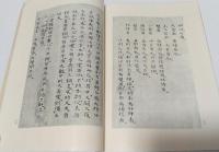 楽律考 影印関西大学図書館蔵校本