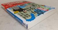 意外と知らない高知県の歴史を読み解く！ 高知「地理・地名・地図」の謎 (じっぴコンパクト新書)