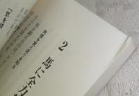鍛えて最強馬をつくる : 「ミホノブルボン」はなぜ名馬になれたのか