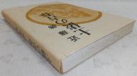 土俵の青春