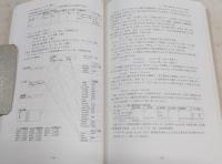 日本語の起源とアイヌ語
