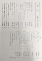 土佐嶺北史談　創刊号