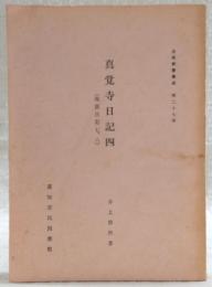 土佐群書集成