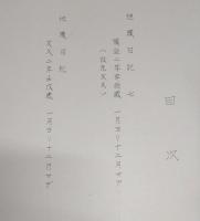 土佐群書集成