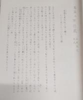 土佐群書集成