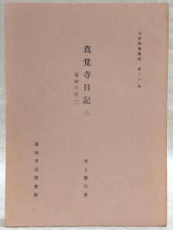 土佐群書集成