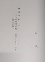 土佐群書集成