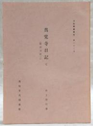 土佐群書集成
