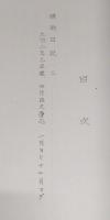 土佐群書集成