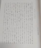 土佐群書集成