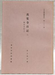 土佐群書集成