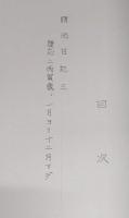 土佐群書集成