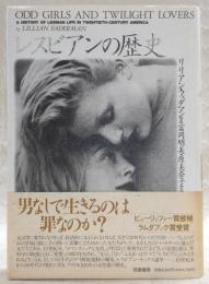 レスビアンの歴史