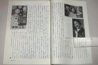 彷書月刊 　 特集:天勝(松旭斎天勝)　2009年2月号(通巻280号)