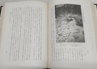 狩猟伝承研究　正・続(2冊揃い)