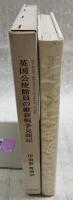 英国公使館員の維新戦争見聞記