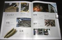 土佐節　(硬質かつお節)　技を継ぐ、文化を残す。＜登録無形民俗文化財・高知県土佐市＞