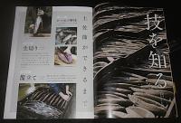 土佐節　(硬質かつお節)　技を継ぐ、文化を残す。＜登録無形民俗文化財・高知県土佐市＞