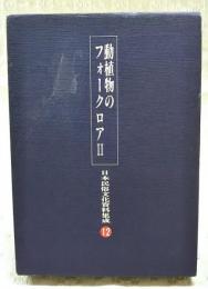 日本民俗文化資料集成