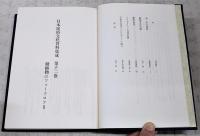 日本民俗文化資料集成