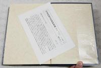 日本民俗文化資料集成