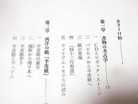 西洋の書物工房 : ロゼッタ・ストーンからモロッコ革の本まで