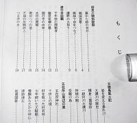 越知の集落史　その六　(桐見川開拓秘話…他)　【高知県高岡郡越知町】