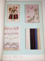本の装幀　展示会目録　特別出品・芹沢銈介装幀本