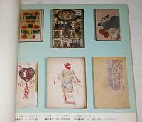 本の装幀　展示会目録　特別出品・芹沢銈介装幀本