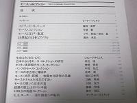 モース・コレクション　(図録)　THE E>S>MORSE COLLECTION