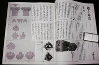 季刊　自然と文化　25　特集・動物霊力