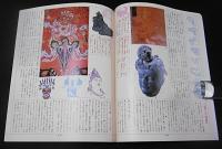 季刊　自然と文化　25　特集・動物霊力