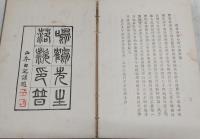 鳴鶴先生叢話