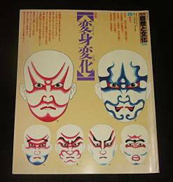季刊　自然と文化　