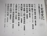 季刊　自然と文化　