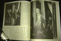 季刊　自然と文化　34　(特集・東シナ海を巡る日韓比較民俗)