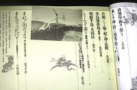 季刊　自然と文化　34　(特集・東シナ海を巡る日韓比較民俗)