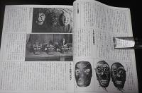 季刊　自然と文化　15　(特集・アジアの仮面芸能)