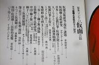季刊　自然と文化　15　(特集・アジアの仮面芸能)