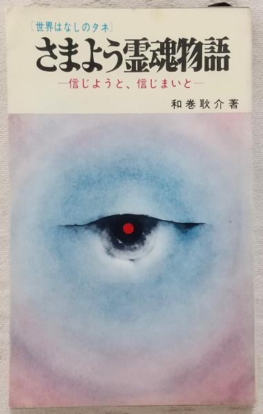 【中古】 従妹マリア/ホーム社（千代田区）/わたなべまさこ 従妹マリア(わたなべまさこ 著) / ぶっくいん高知 古書部 / 古本