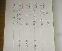 田中英光私研究　第7集　(「聞き書き・田中英光」神戸政年氏談/全集未収録作品「室戸岬にて/一世相」収録…他)