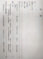 戊辰秘話日光山麓の戦