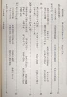 戊辰秘話日光山麓の戦