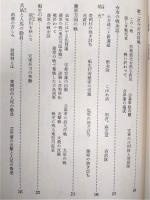 戊辰秘話日光山麓の戦