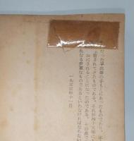 十二人の死刑囚 : 大逆事件の人々