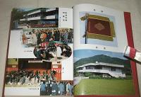 香長小学校創立百周年記念誌　陶の里　(高知県香美市土佐山田町)