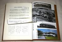 香長小学校創立百周年記念誌　陶の里　(高知県香美市土佐山田町)