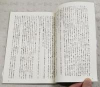 倉田啓明文集　（稚児殺し/地の霊/解題）