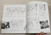 ひみつのお話　高知県こども詩集 やまもも 第21集