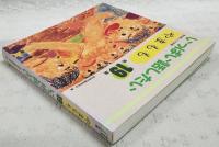 いっぱい話したい　高知県こども詩集やまもも　第19集